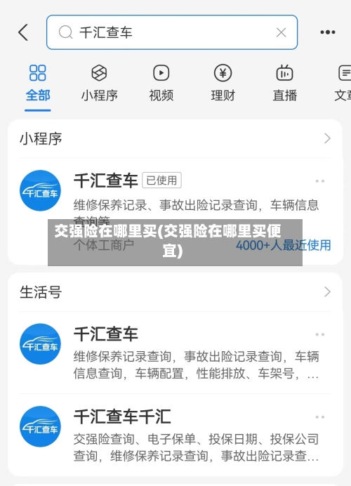 交强险在哪里买(交强险在哪里买便宜)
