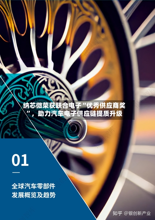 纳芯微荣获联合电子“优秀供应商奖”，助力汽车电子供应链提质升级-第3张图片