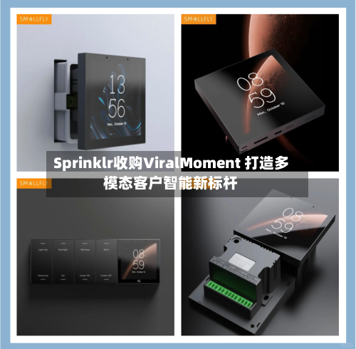 Sprinklr收购ViralMoment 打造多模态客户智能新标杆