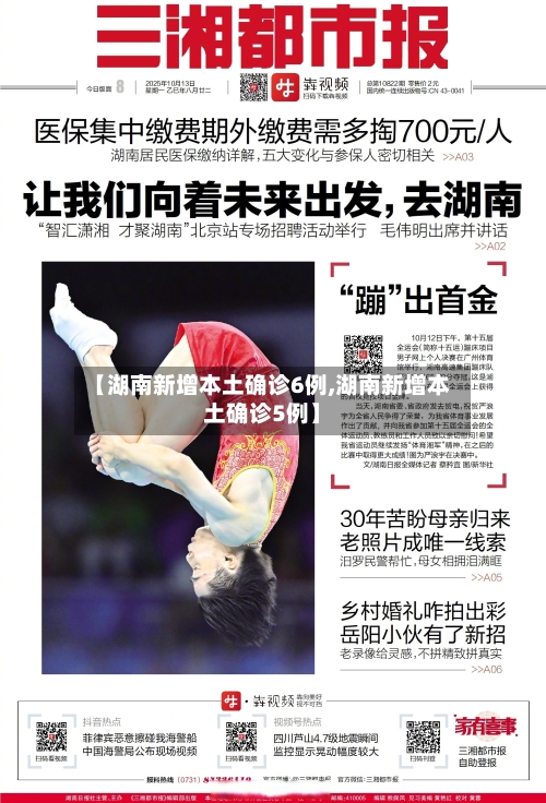 【湖南新增本土确诊6例,湖南新增本土确诊5例】-第2张图片