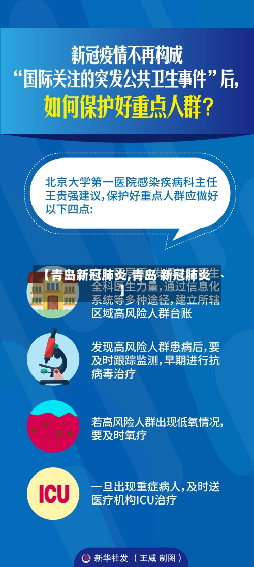 【青岛新冠肺炎,青岛 新冠肺炎】-第2张图片