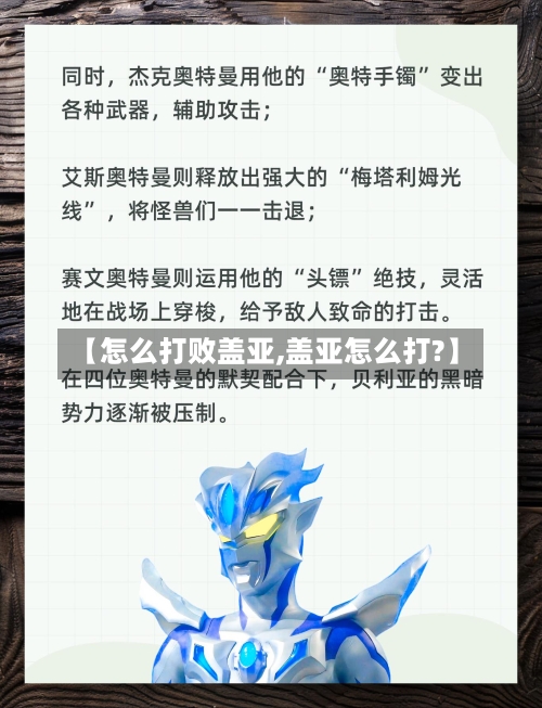 【怎么打败盖亚,盖亚怎么打?】-第3张图片