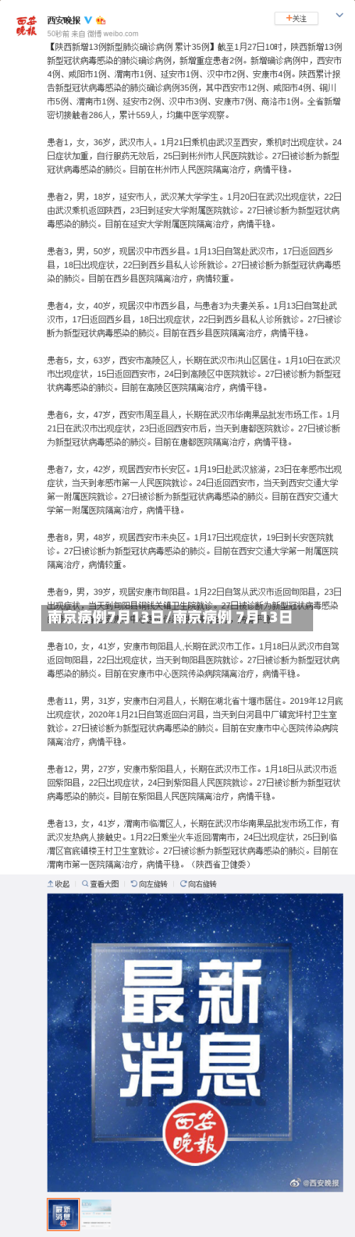 南京病例7月13日/南京病例 7月13日-第3张图片