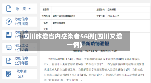 四川昨增省内感染者56例(四川又增一例)