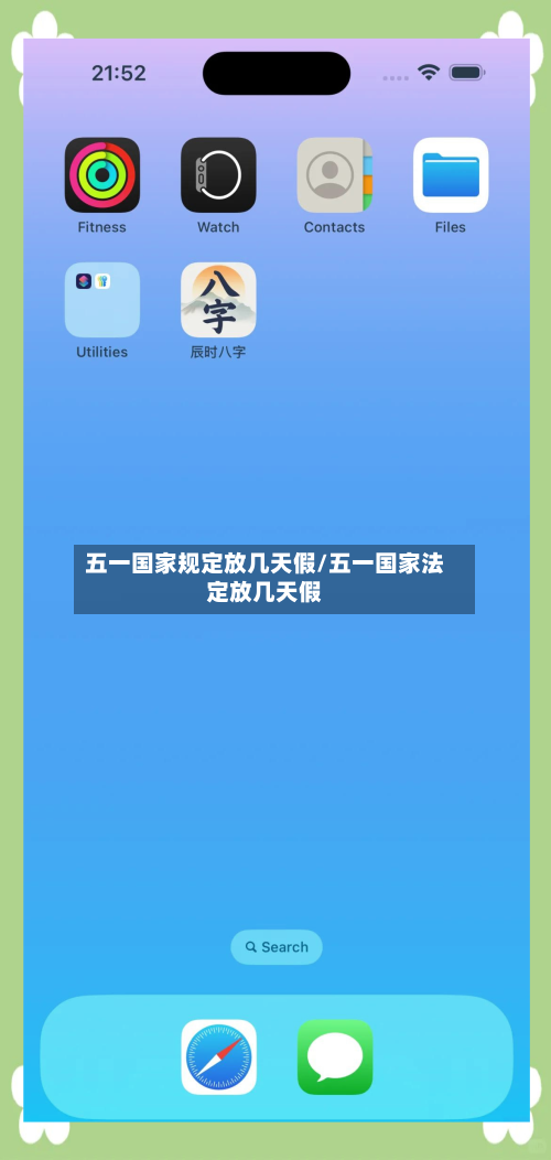 五一国家规定放几天假/五一国家法定放几天假-第2张图片