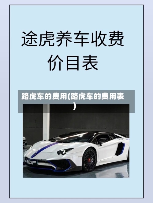 路虎车的费用(路虎车的费用表)-第2张图片