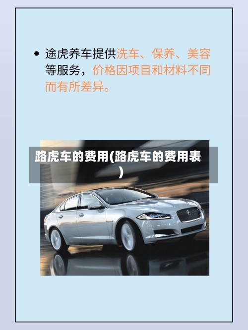 路虎车的费用(路虎车的费用表)-第3张图片