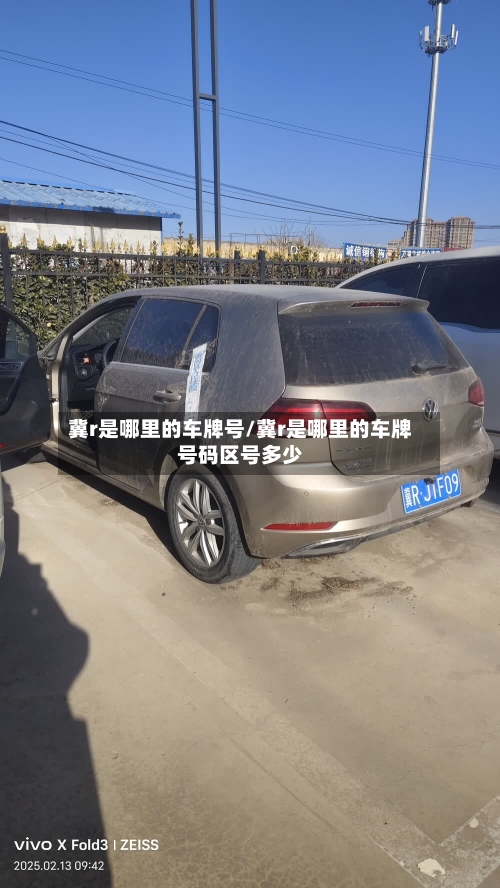 冀r是哪里的车牌号/冀r是哪里的车牌号码区号多少-第3张图片