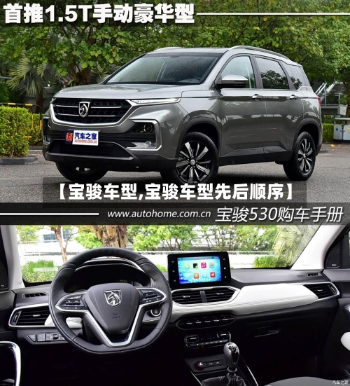 【宝骏车型,宝骏车型先后顺序】-第2张图片