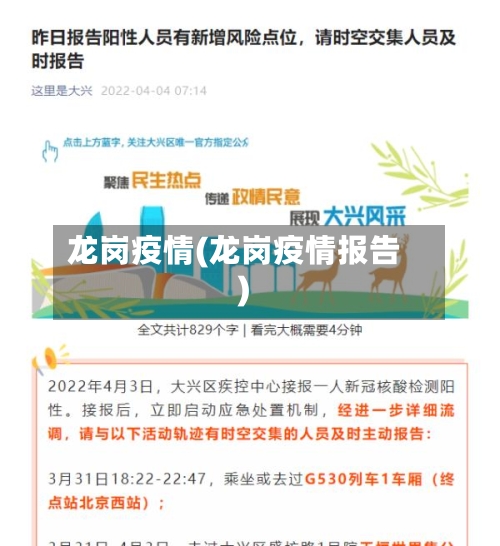 龙岗疫情(龙岗疫情报告)-第1张图片