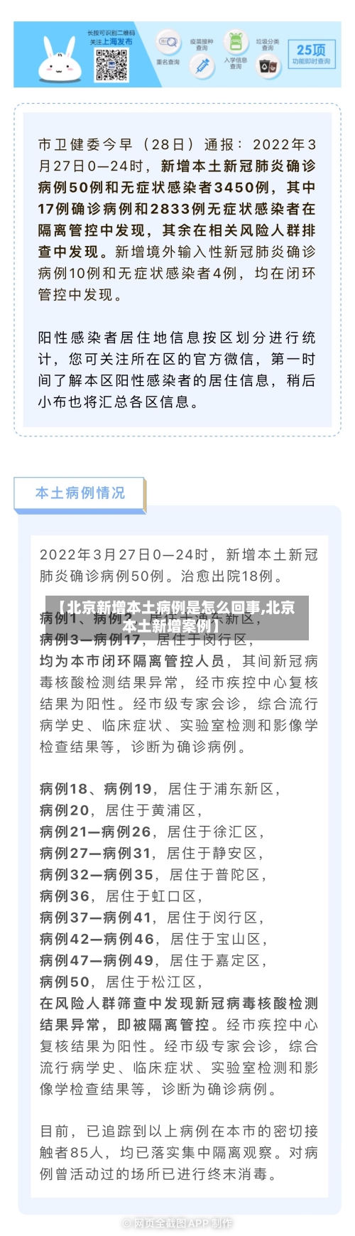 【北京新增本土病例是怎么回事,北京本土新增案例】
