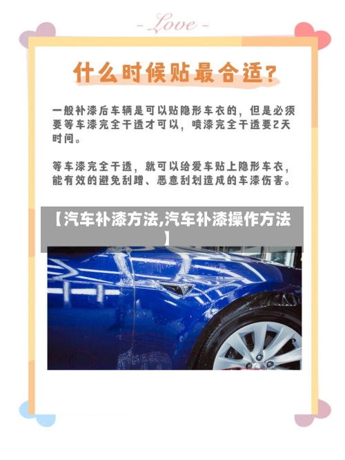 【汽车补漆方法,汽车补漆操作方法】-第2张图片