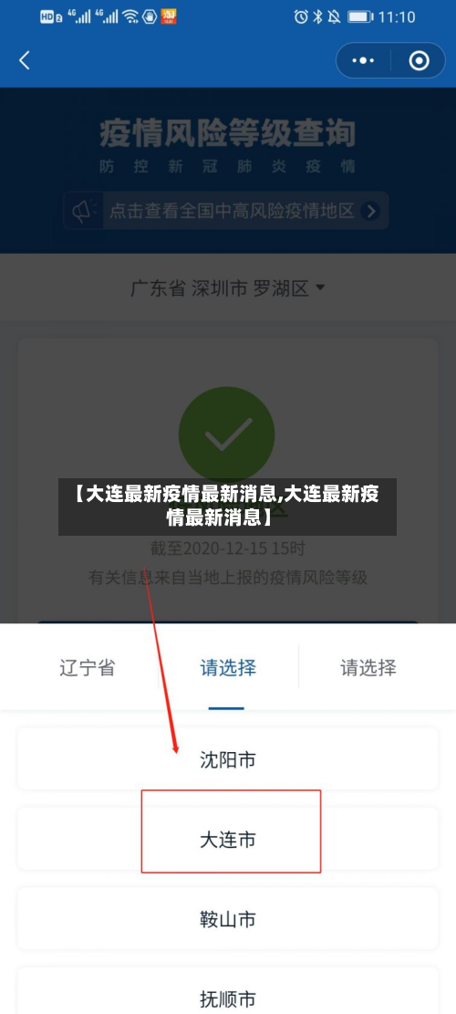 【大连最新疫情最新消息,大连最新疫情最新消息】-第2张图片