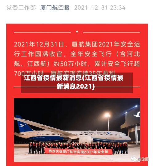 江西省疫情最新消息(江西省疫情最新消息2021)
