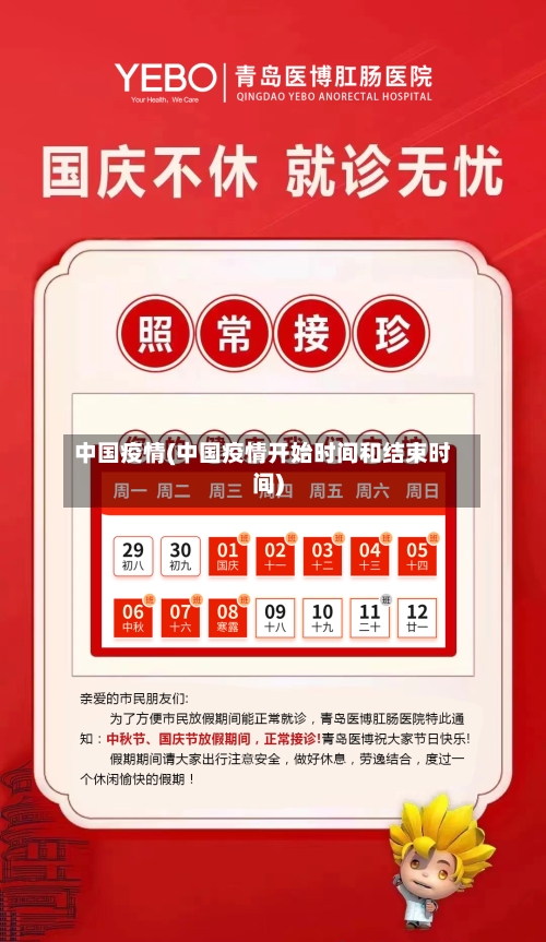 中国疫情(中国疫情开始时间和结束时间)-第2张图片