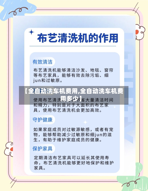 【全自动洗车机费用,全自动洗车机费用多少】-第2张图片