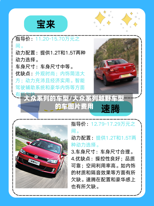 大众系列的车型/大众系列越野车型的车图片费用