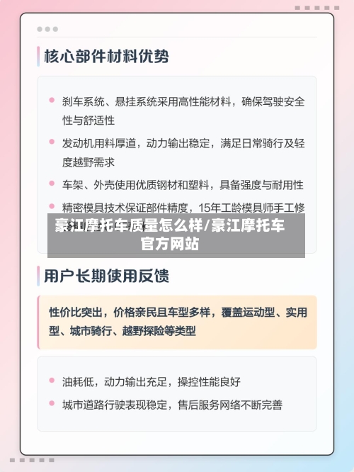 豪江摩托车质量怎么样/豪江摩托车官方网站