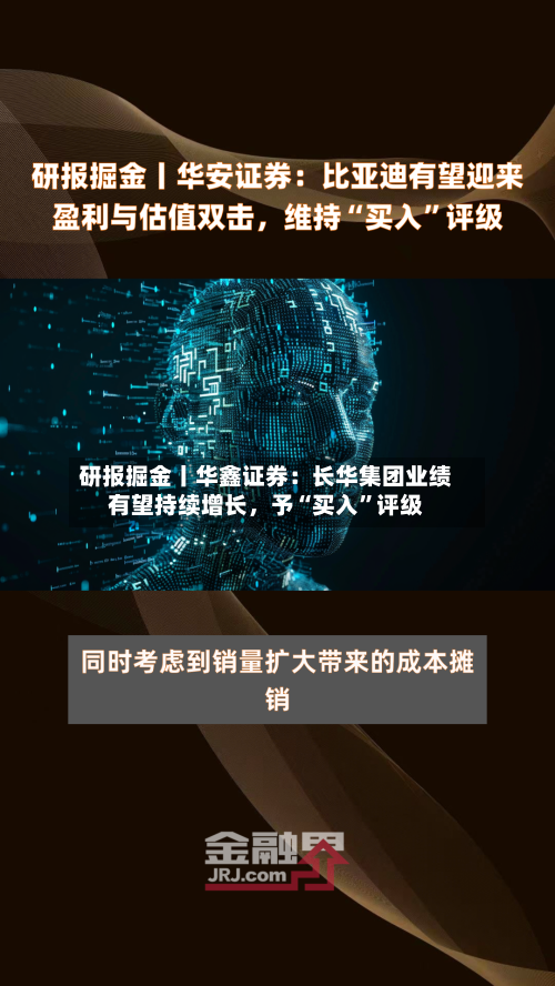 研报掘金丨华鑫证券:长华集团业绩有望持续增长,予“买入”评级