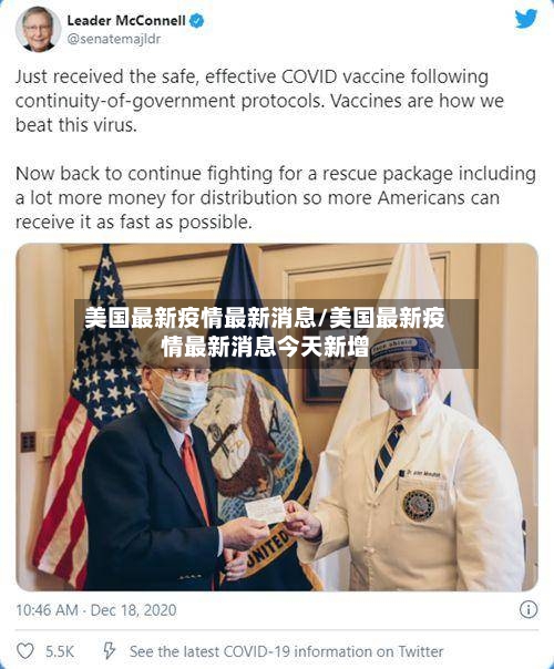 美国最新疫情最新消息/美国最新疫情最新消息今天新增-第2张图片