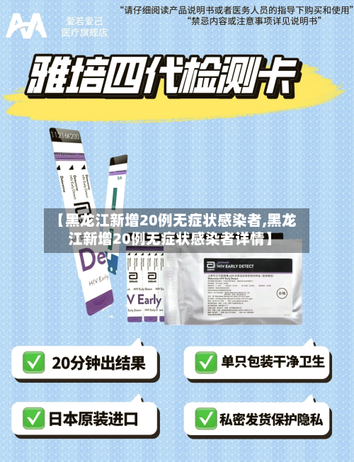 【黑龙江新增20例无症状感染者,黑龙江新增20例无症状感染者详情】