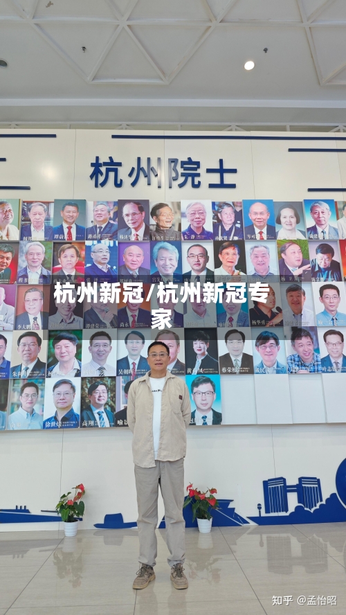 杭州新冠/杭州新冠专家