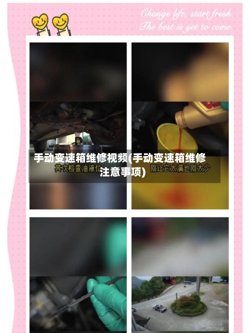 手动变速箱维修视频(手动变速箱维修注意事项)-第2张图片